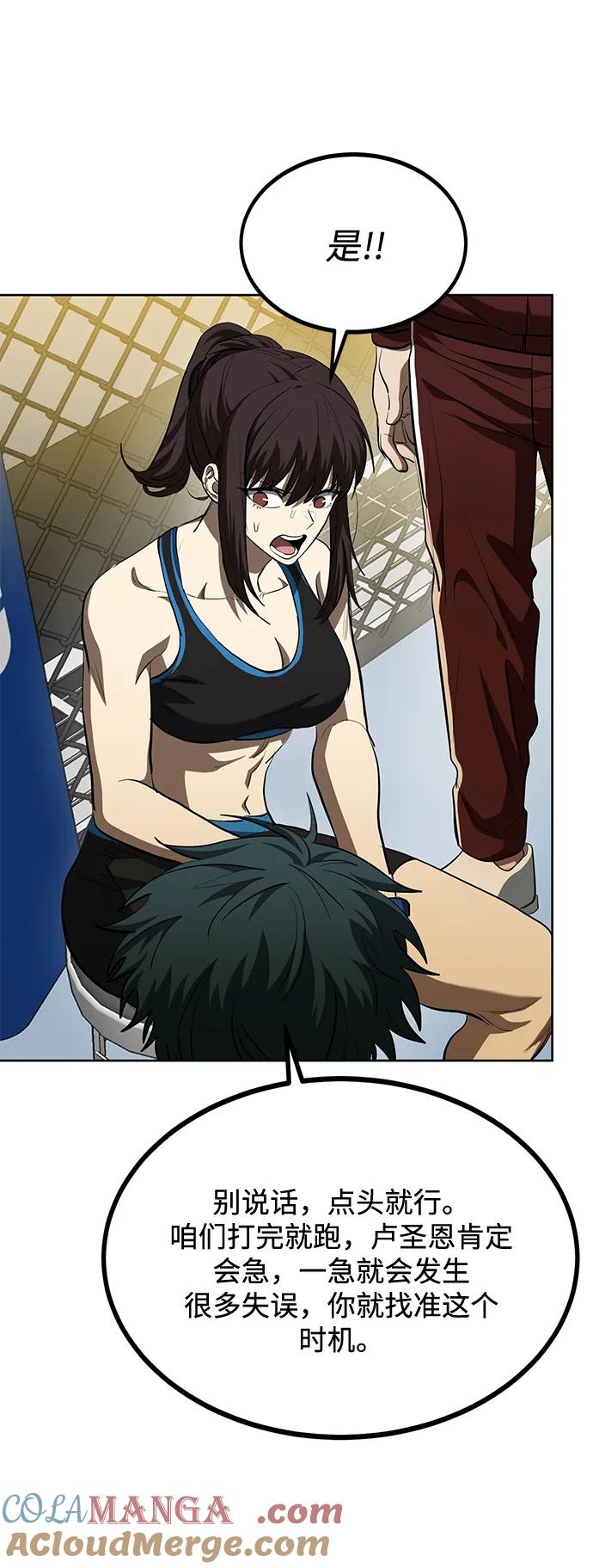 《八角笼的帝王》第74话 第4页