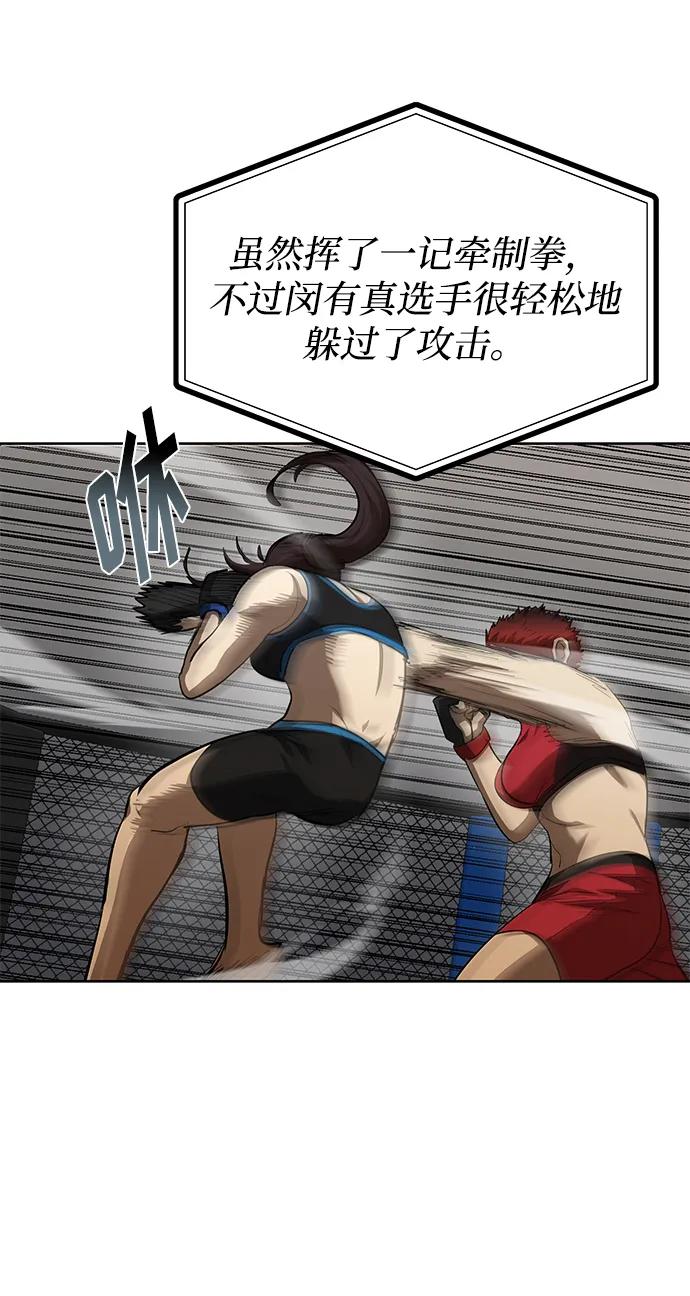 《八角笼的帝王》第74话 第12页