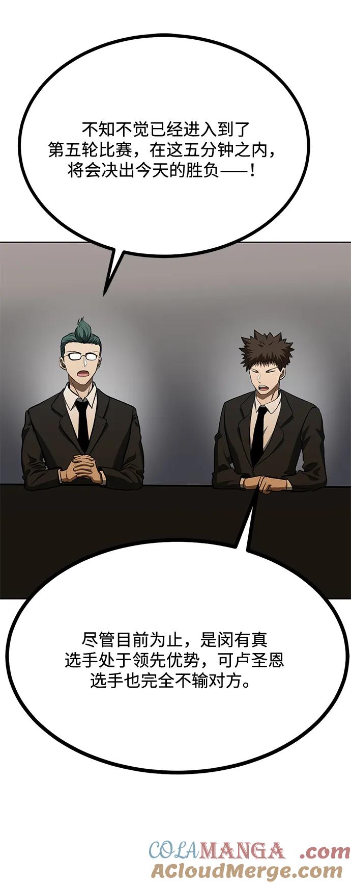 《八角笼的帝王》第74话 第49页