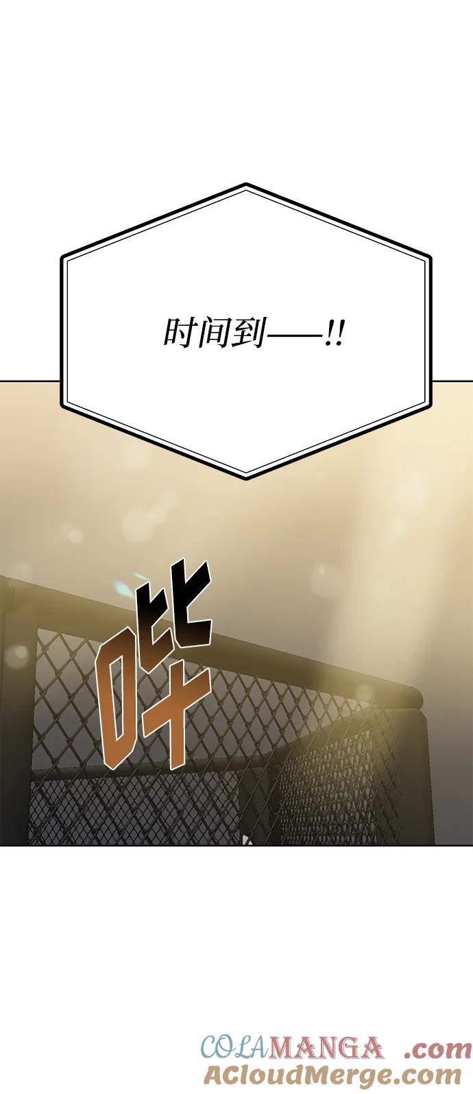 《八角笼的帝王》第74话 第7页