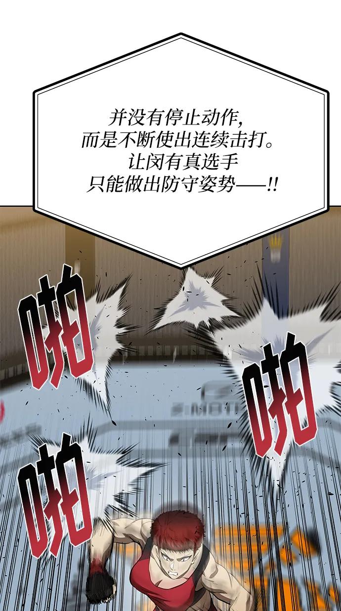 《八角笼的帝王》第74话 第21页