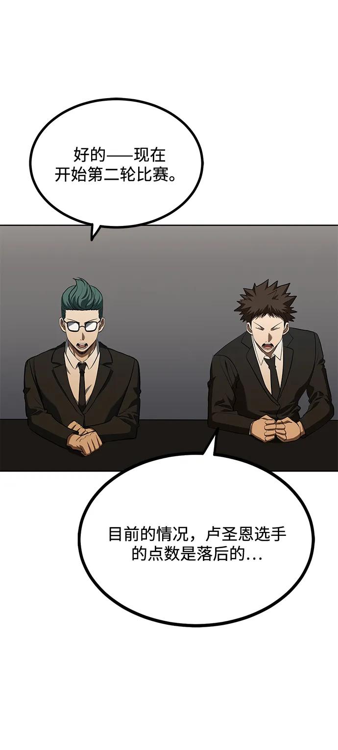 《八角笼的帝王》第74话 第9页