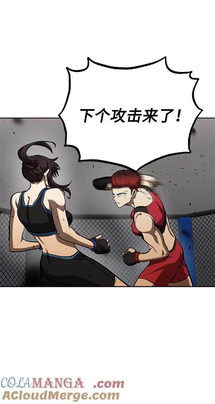 《八角笼的帝王》第74话 第61页