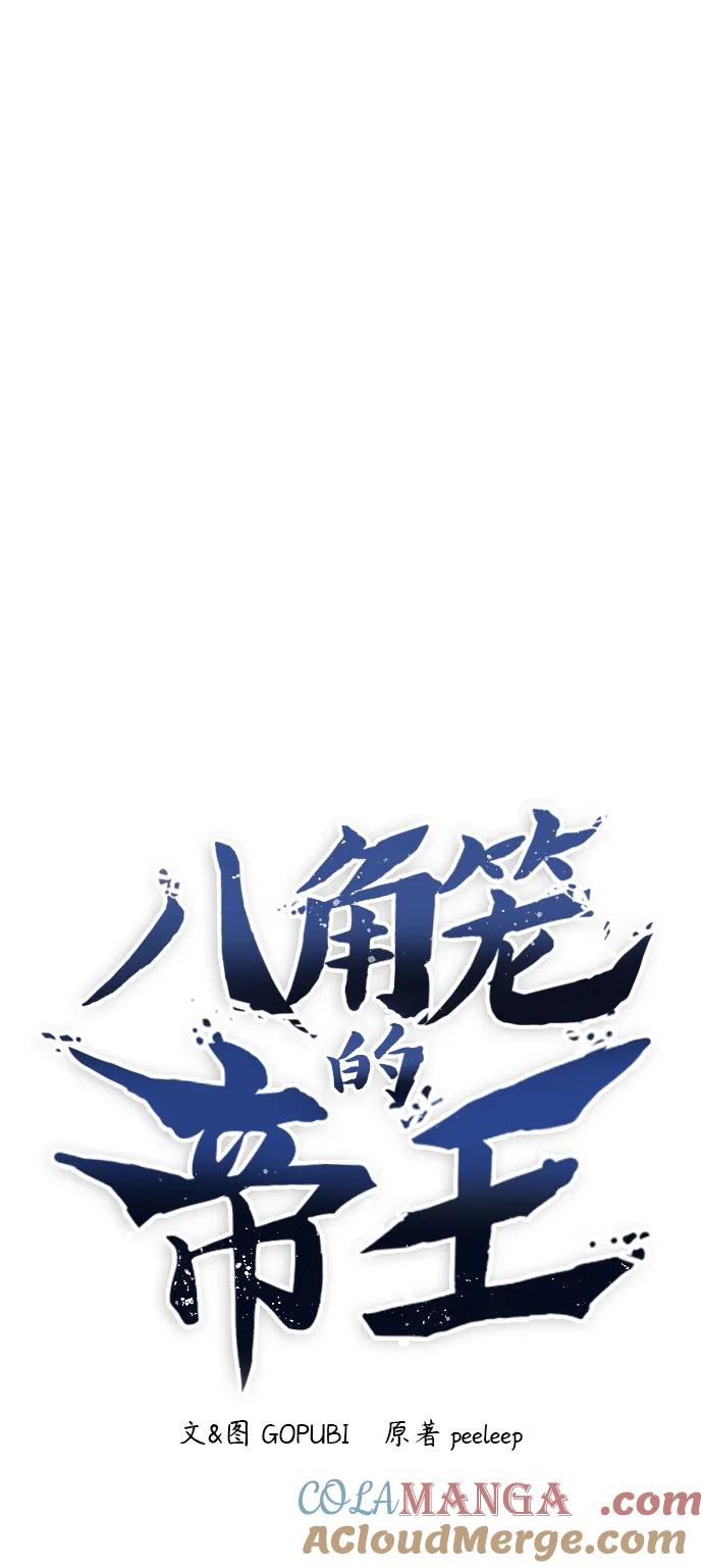 《八角笼的帝王》第74话 第46页