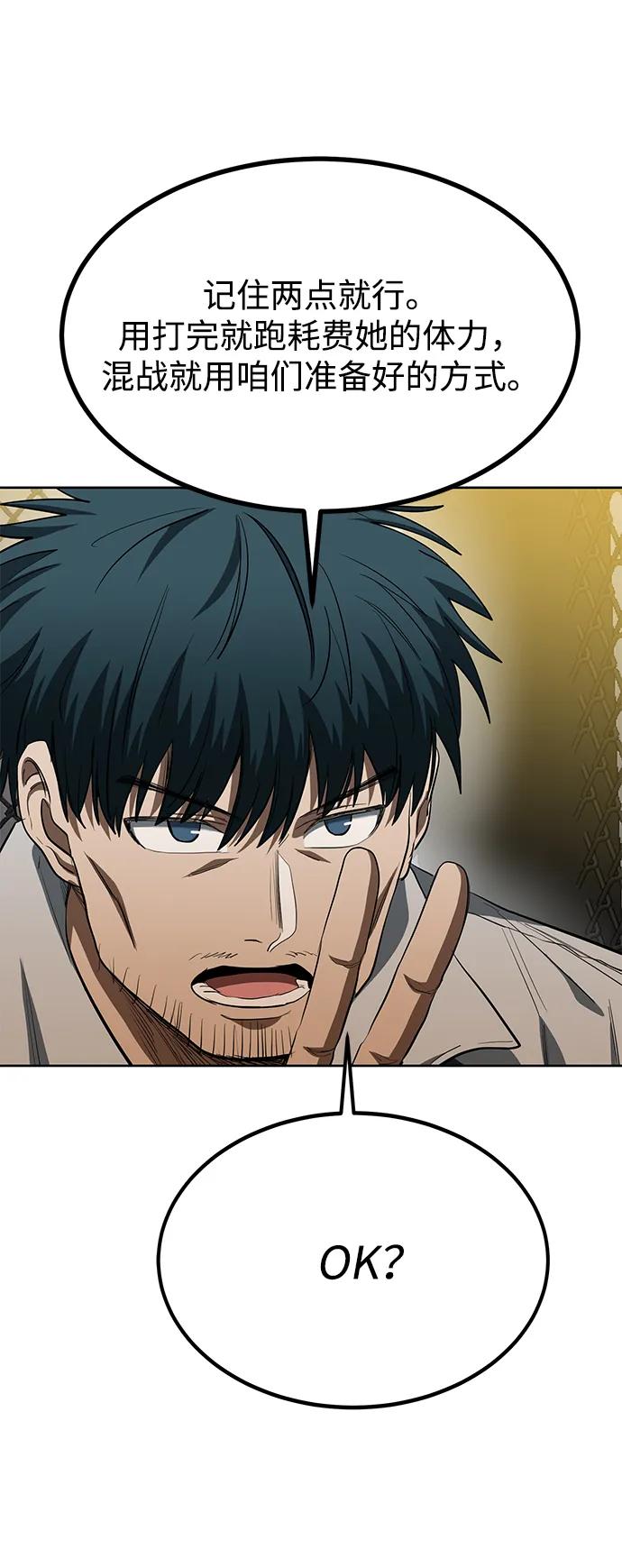《八角笼的帝王》第74话 第5页