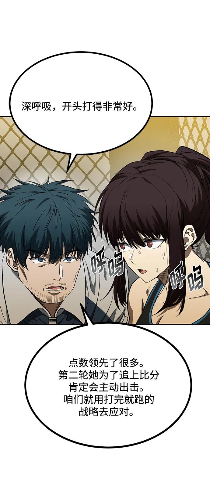 《八角笼的帝王》第74话 第3页