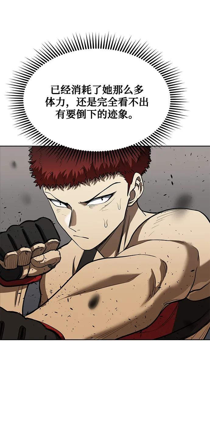 《八角笼的帝王》第74话 第51页