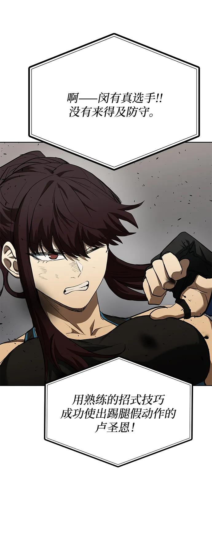 《八角笼的帝王》第74话 第20页