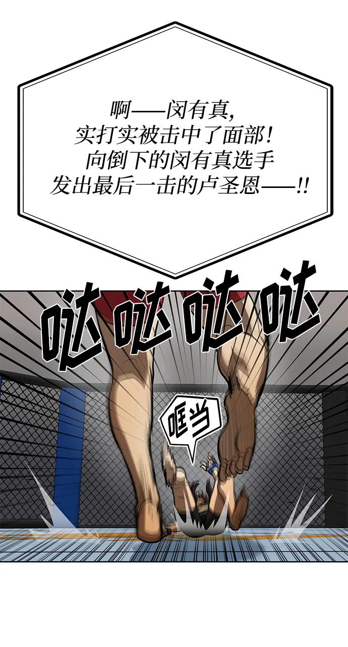 《八角笼的帝王》第74话 第63页