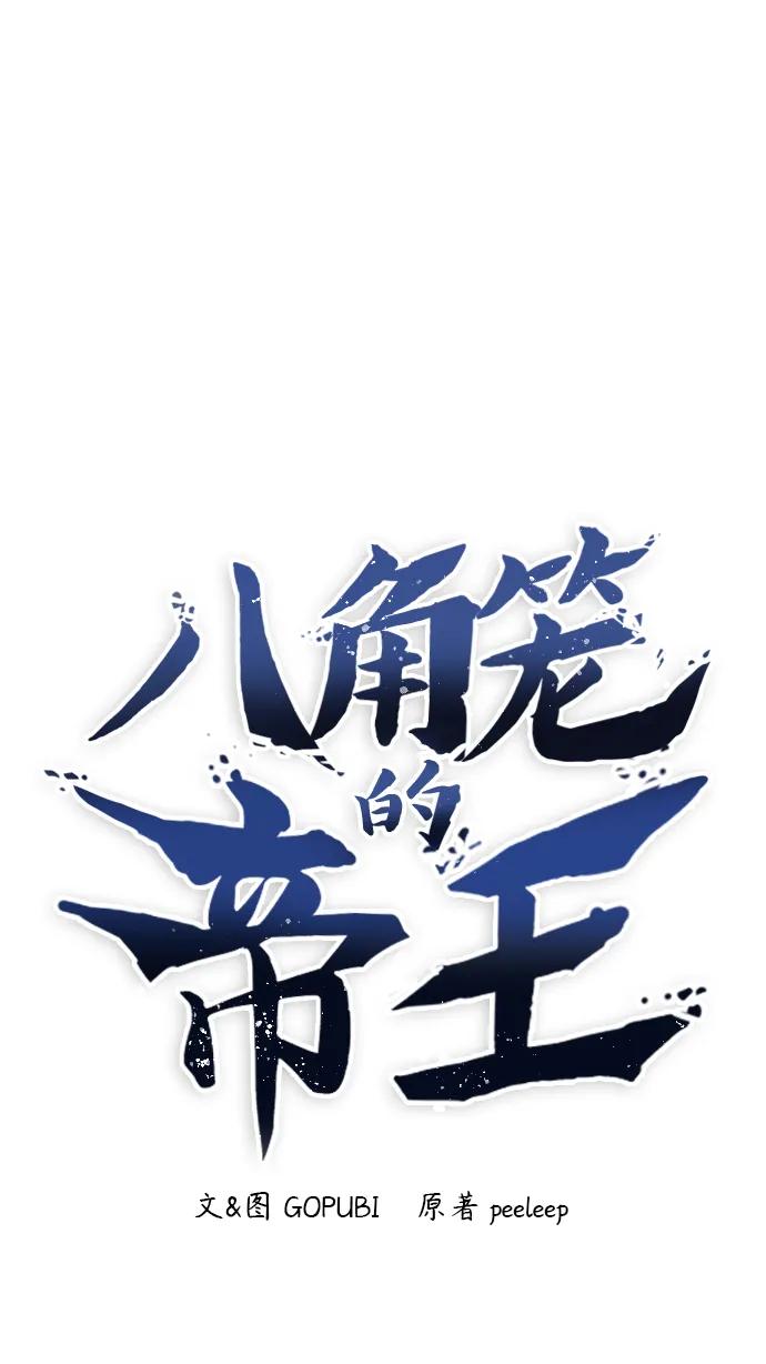 《八角笼的帝王》第75话 第2页