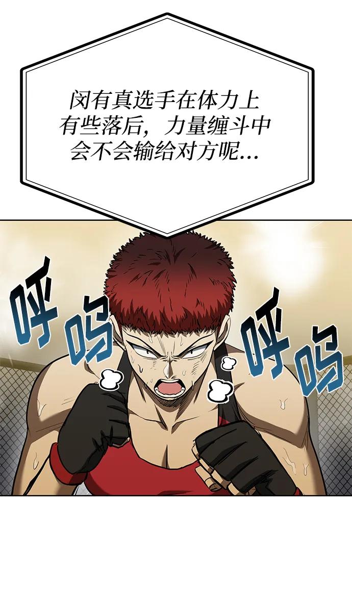 《八角笼的帝王》第75话 第44页