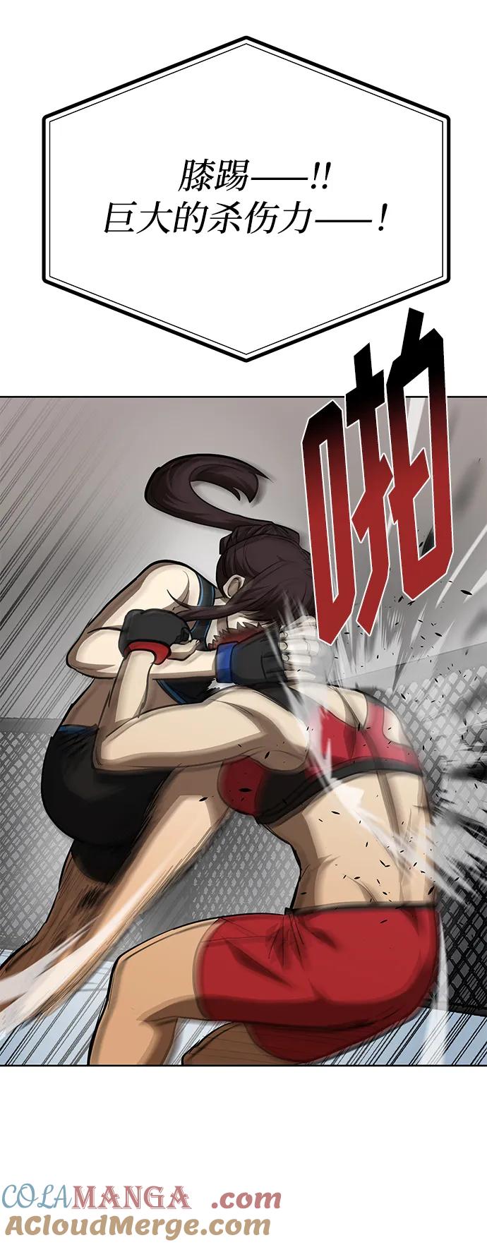 《八角笼的帝王》第75话 第67页