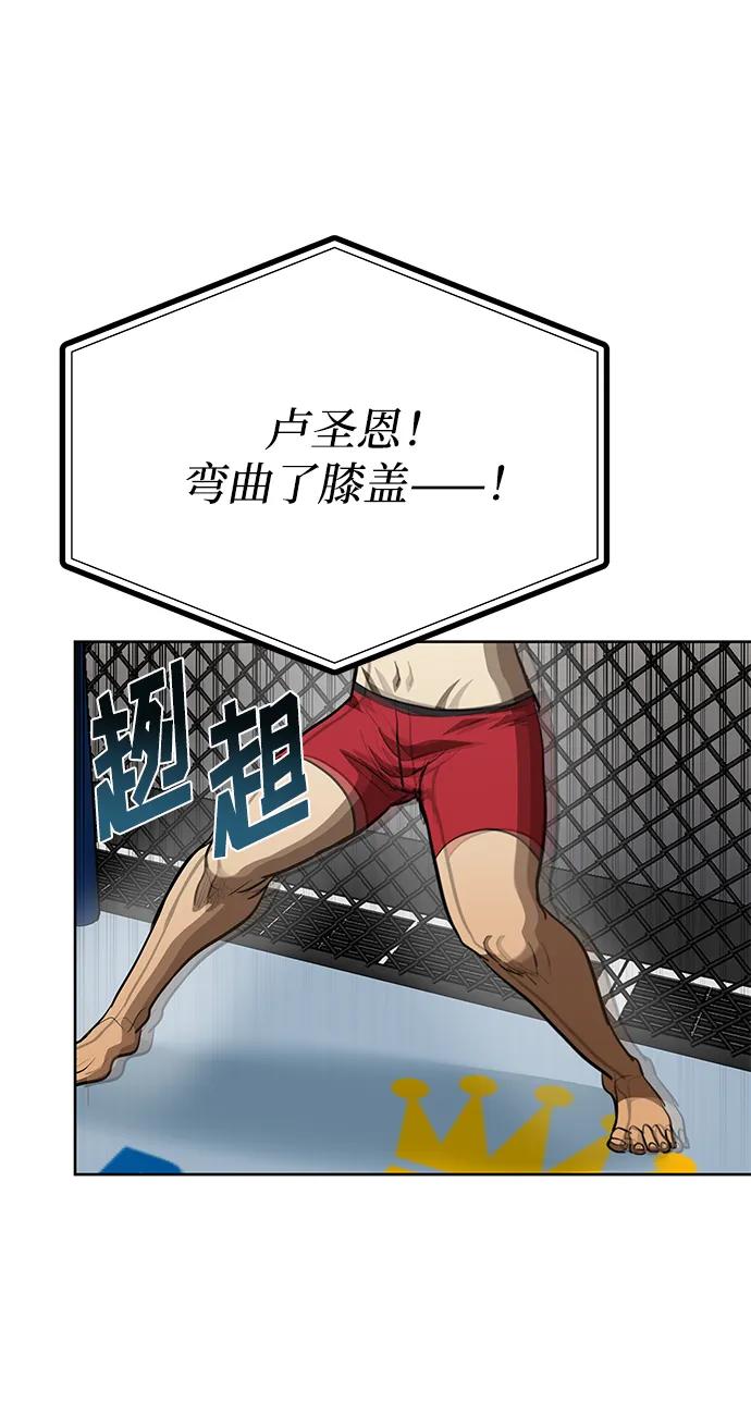 《八角笼的帝王》第75话 第65页