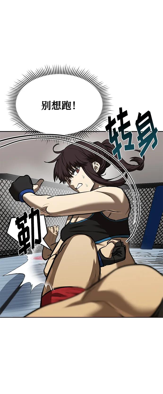 《八角笼的帝王》第75话 第33页