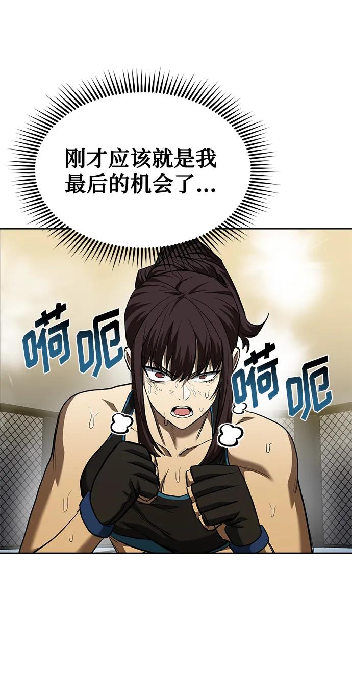《八角笼的帝王》第75话 第45页