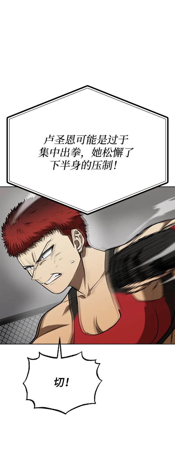 《八角笼的帝王》第75话 第21页