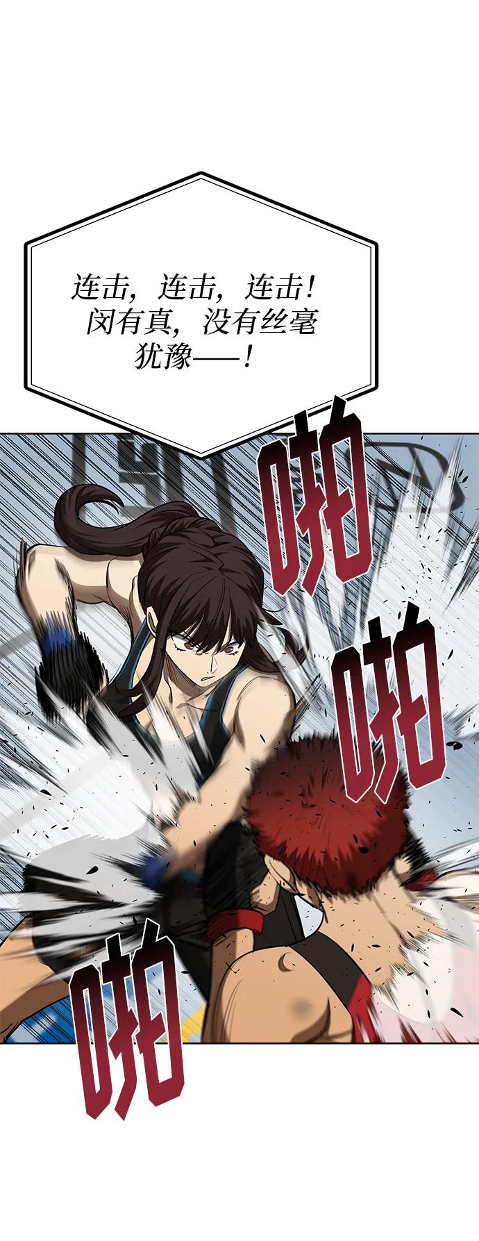 《八角笼的帝王》第75话 第59页