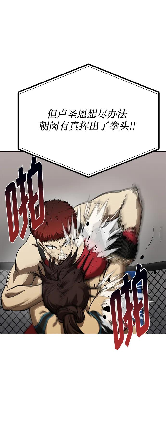 《八角笼的帝王》第75话 第12页