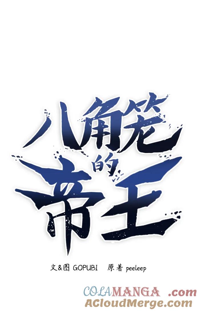 《八角笼的帝王》第76话 第10页