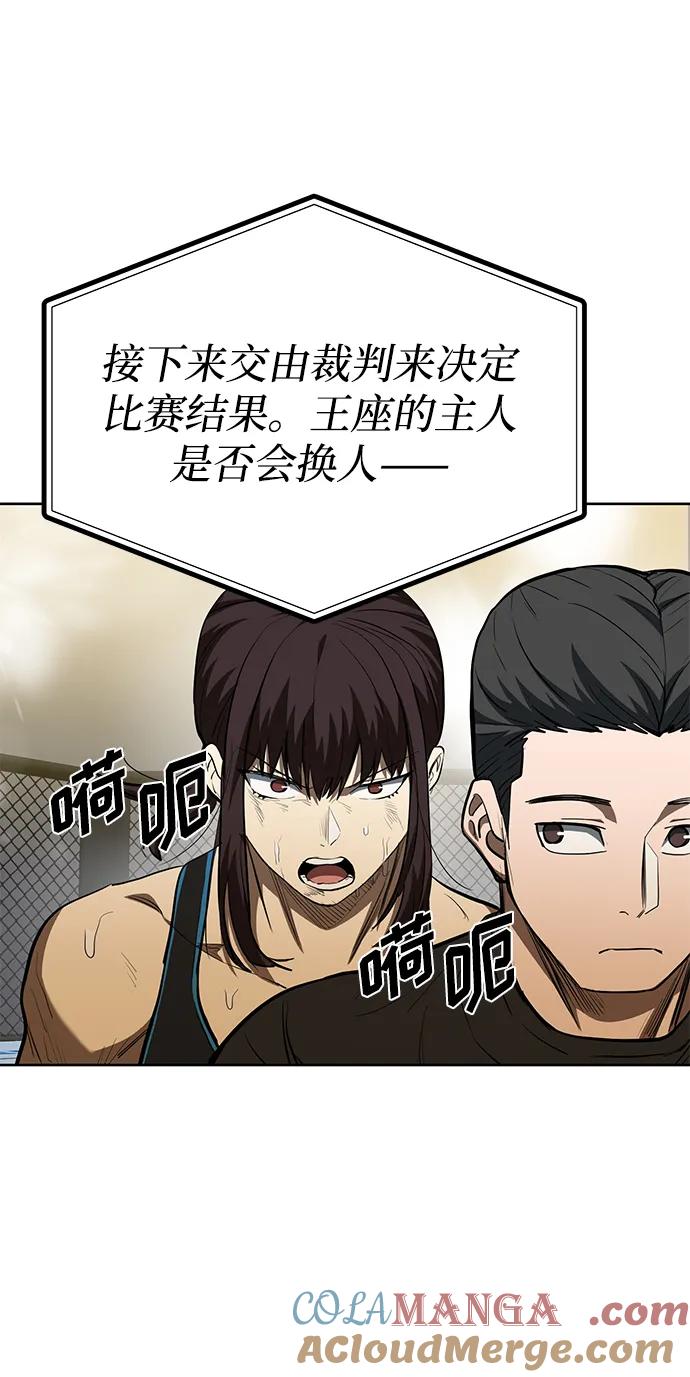 《八角笼的帝王》第76话 第16页