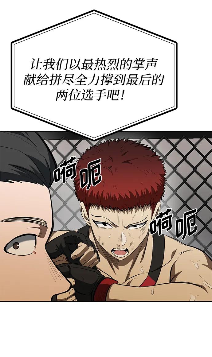 《八角笼的帝王》第76话 第15页