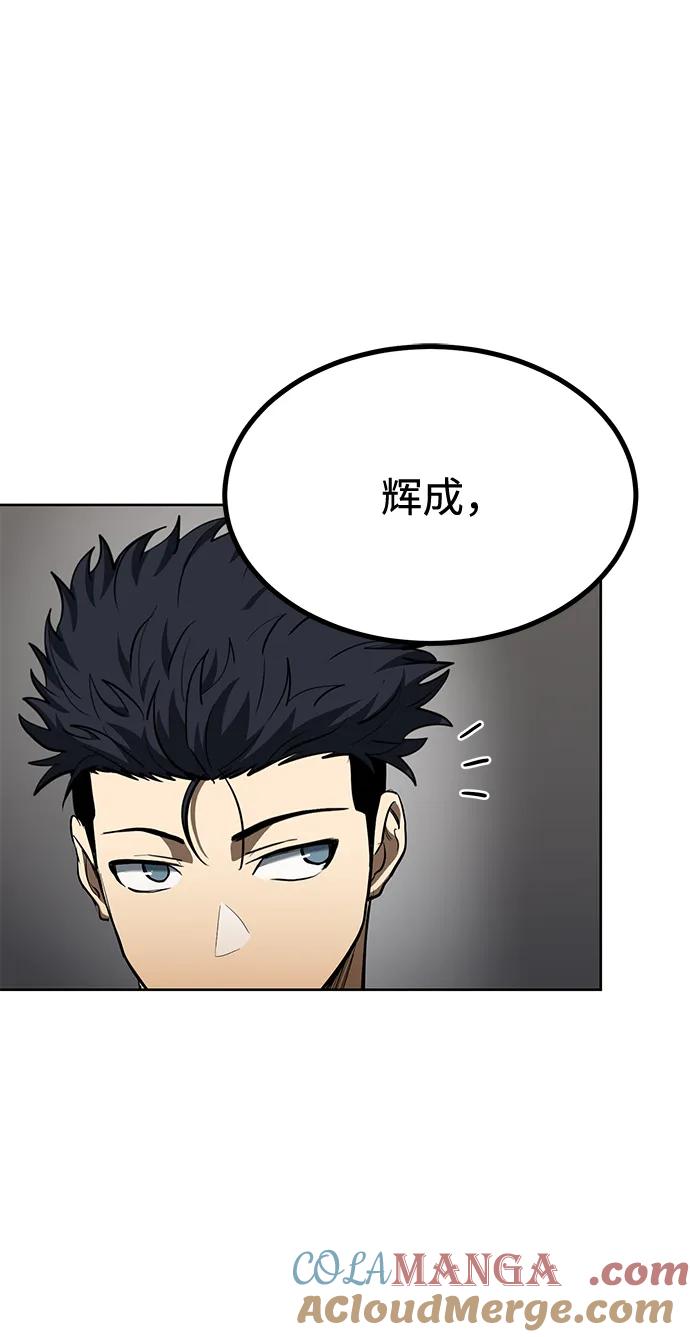 《八角笼的帝王》第76话 第4页