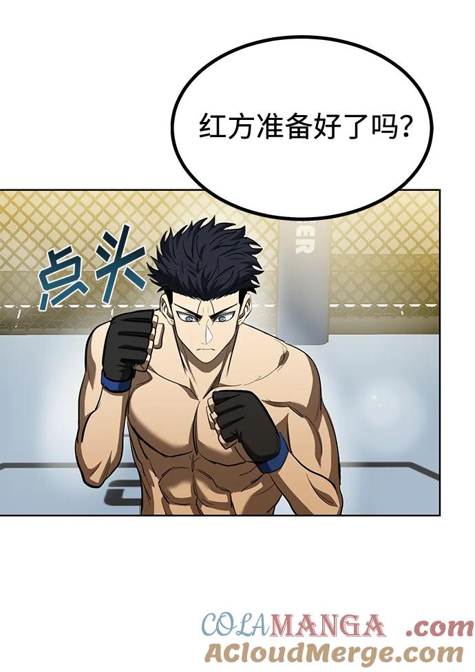 《八角笼的帝王》第76话 第67页