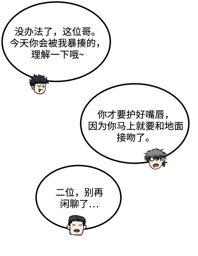 《八角笼的帝王》第76话 第65页
