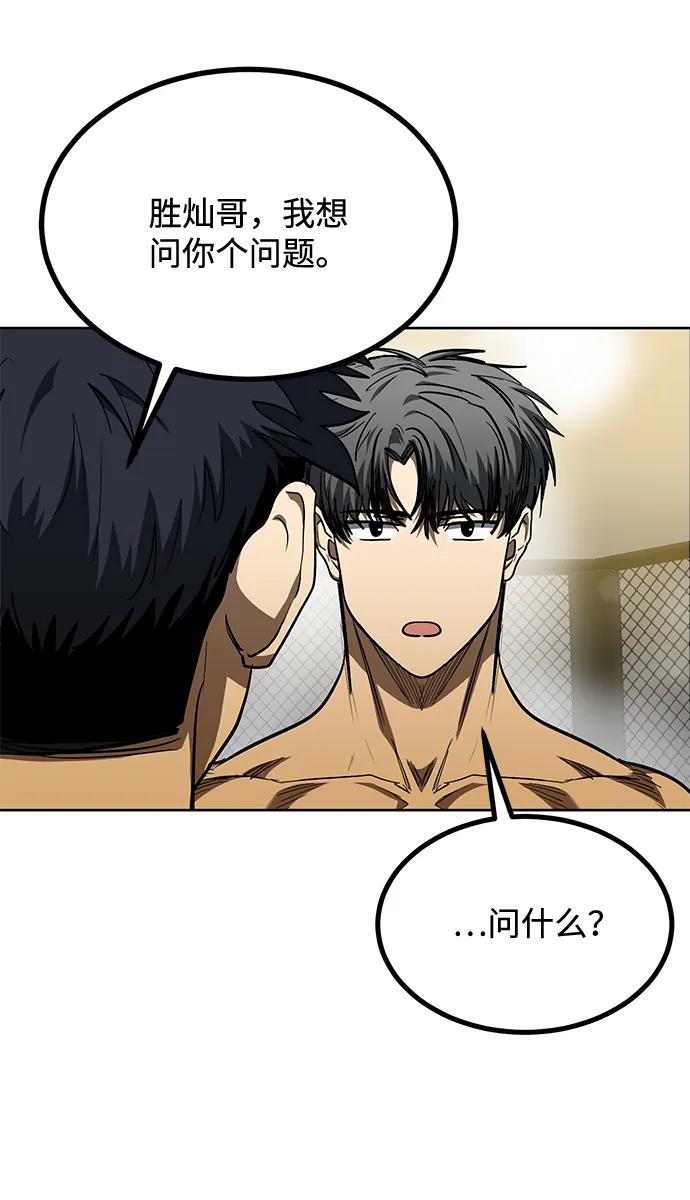 《八角笼的帝王》第76话 第62页