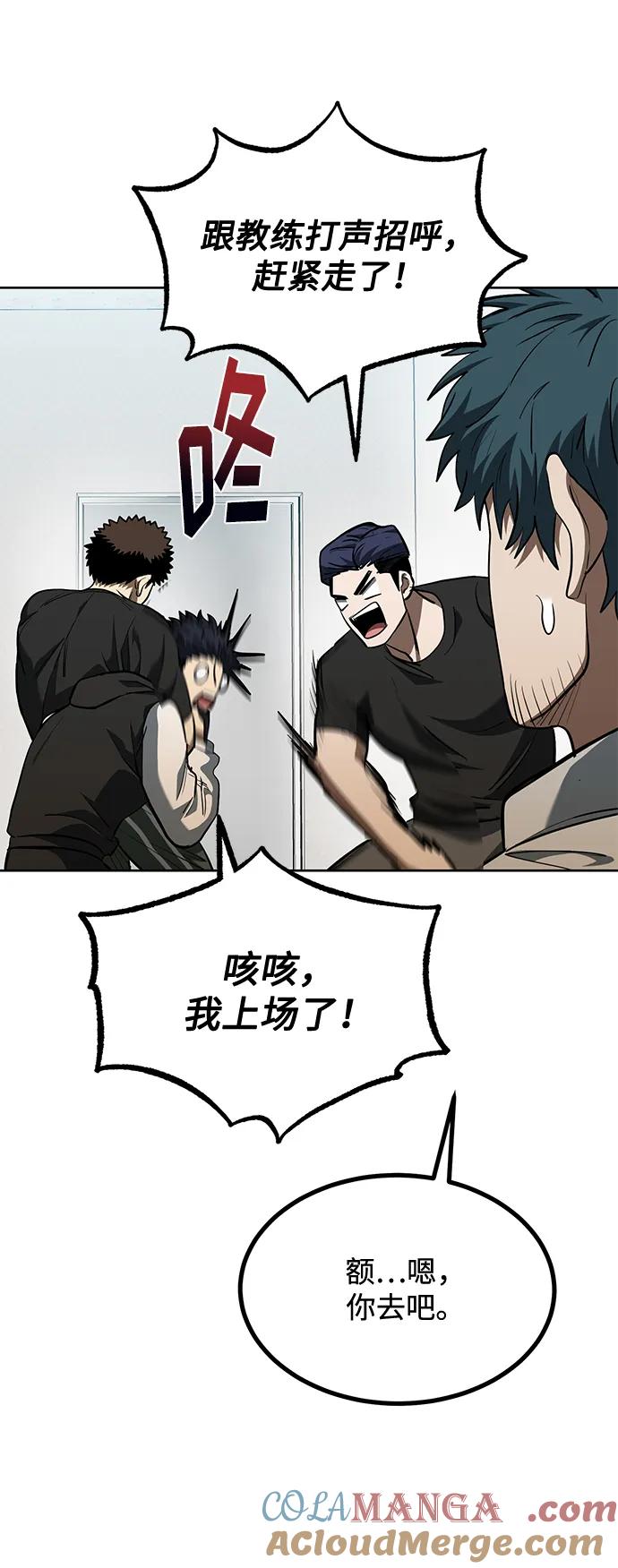 《八角笼的帝王》第76话 第52页