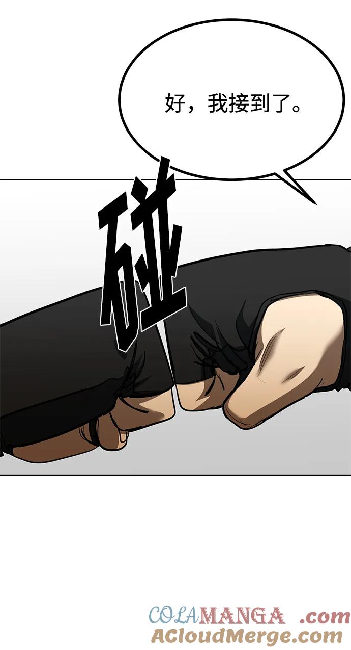 《八角笼的帝王》第76话 第43页