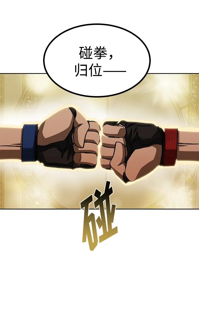 《八角笼的帝王》第76话 第66页