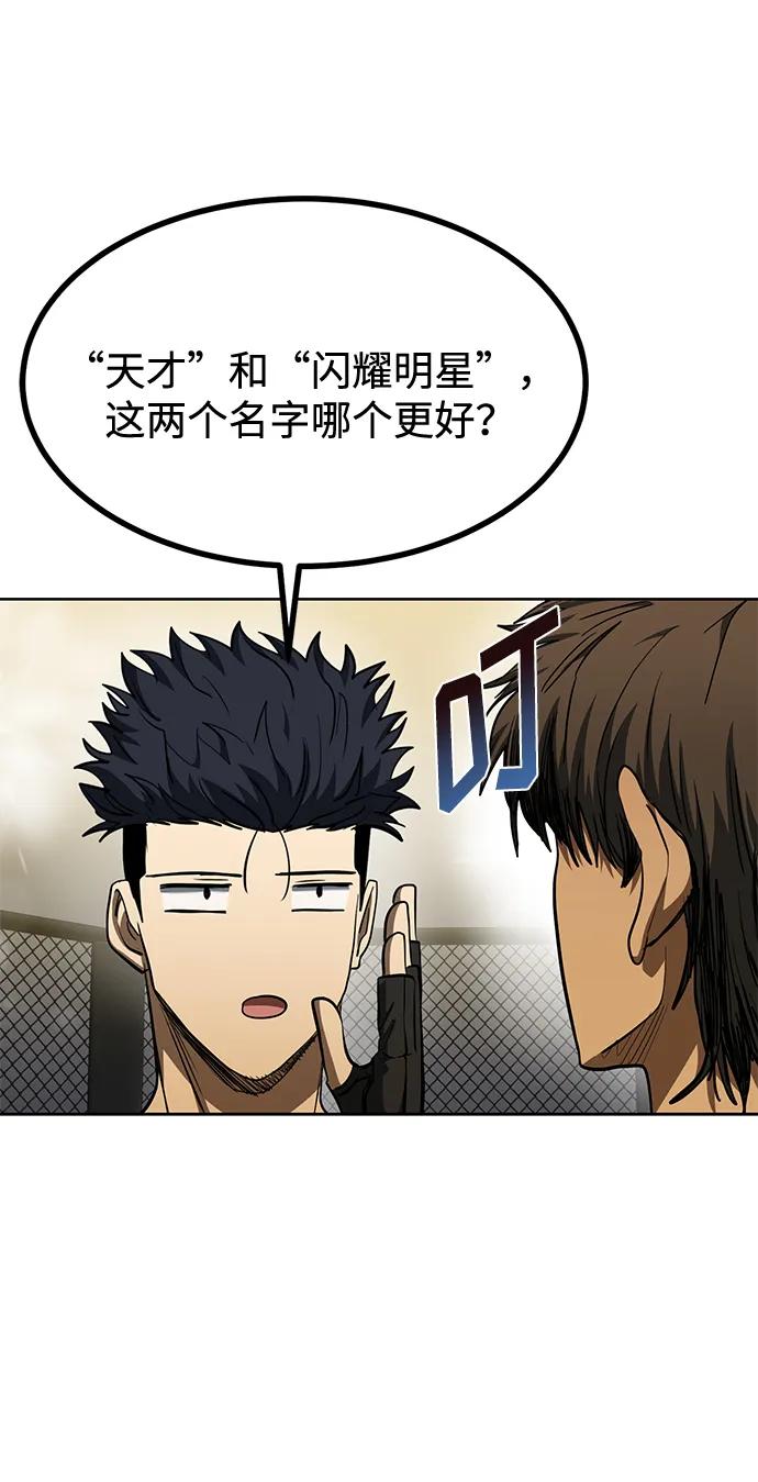 《八角笼的帝王》第76话 第63页