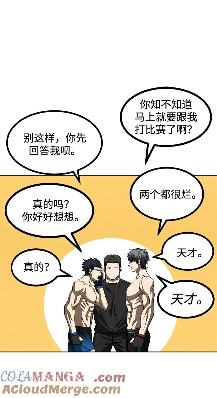 《八角笼的帝王》第76话 第64页