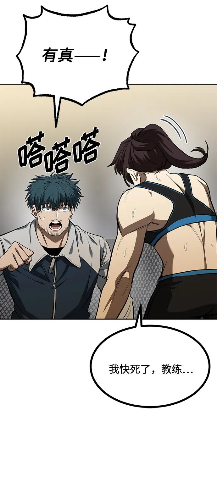 《八角笼的帝王》第76话 第20页