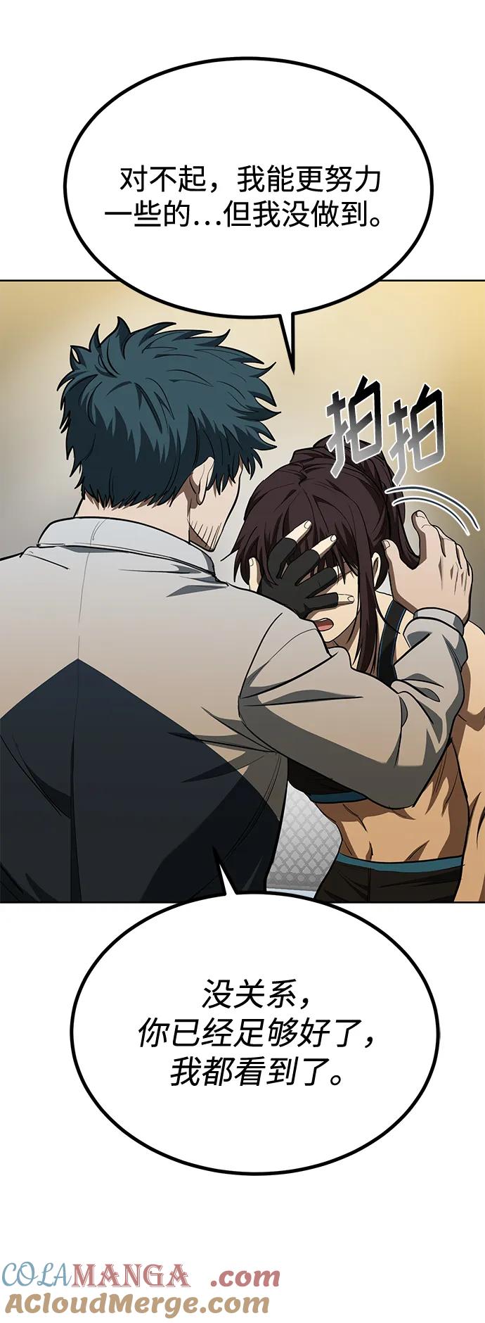 《八角笼的帝王》第76话 第25页