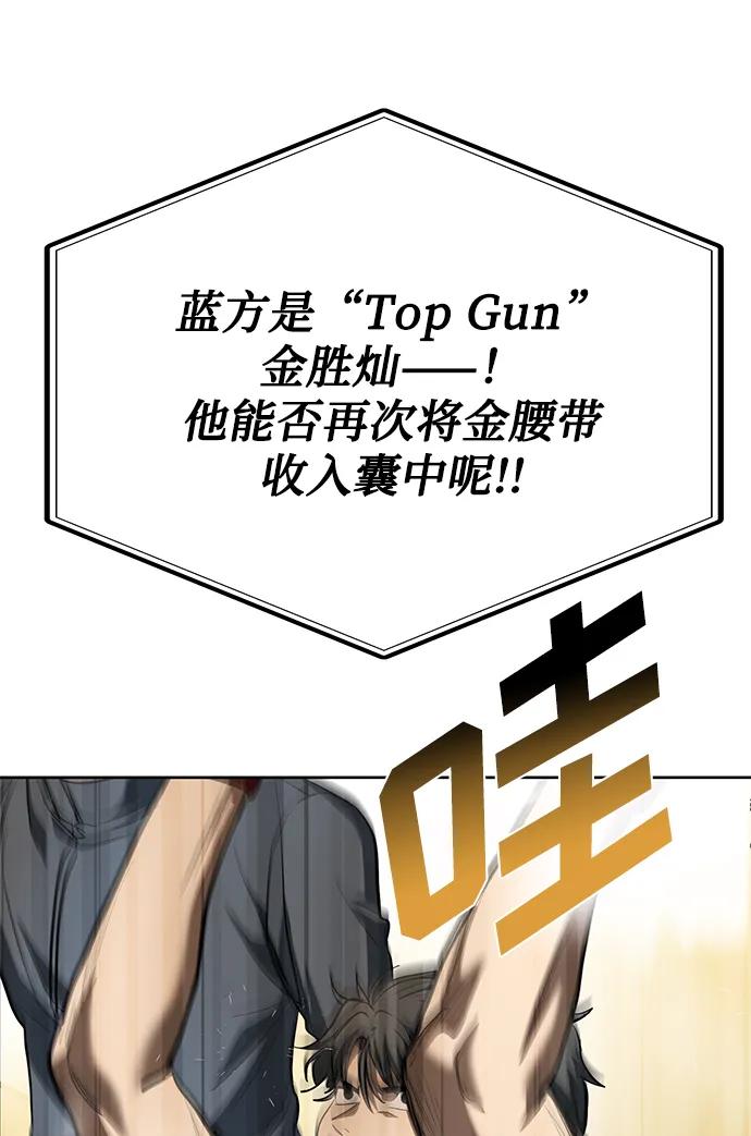 《八角笼的帝王》第76话 第56页
