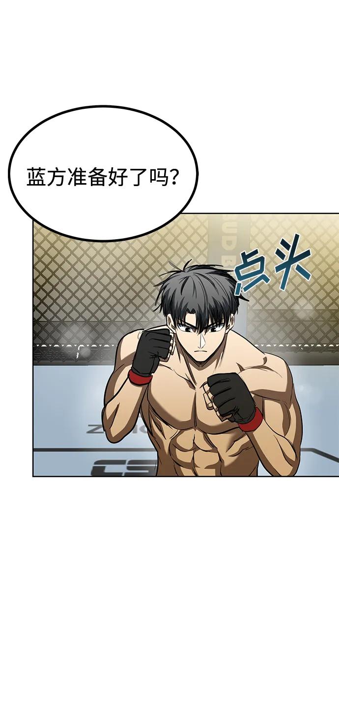 《八角笼的帝王》第76话 第68页