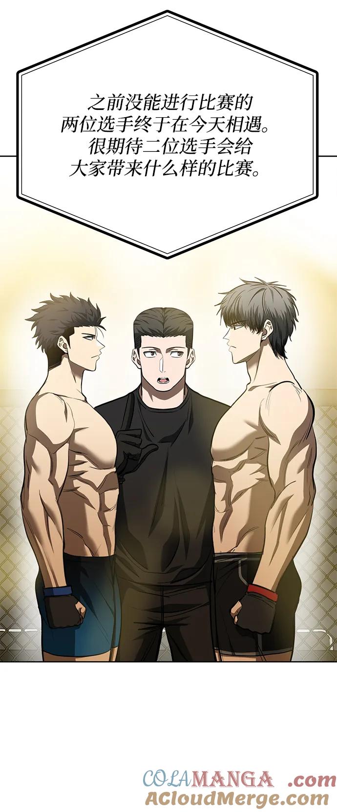 《八角笼的帝王》第76话 第61页