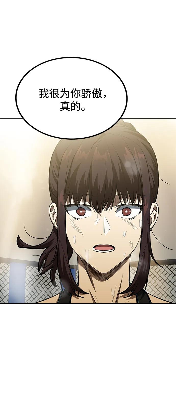 《八角笼的帝王》第76话 第23页