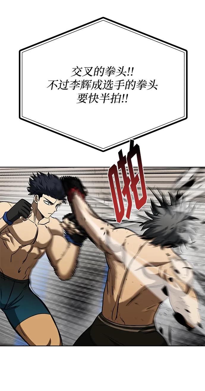 《八角笼的帝王》第77话 第57页