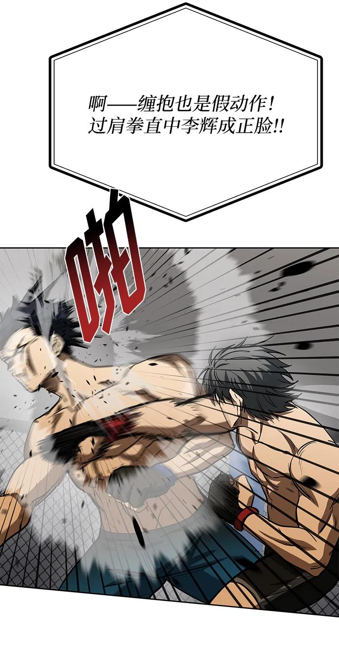《八角笼的帝王》第77话 第33页