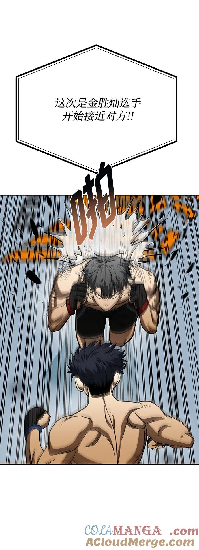 《八角笼的帝王》第77话 第37页