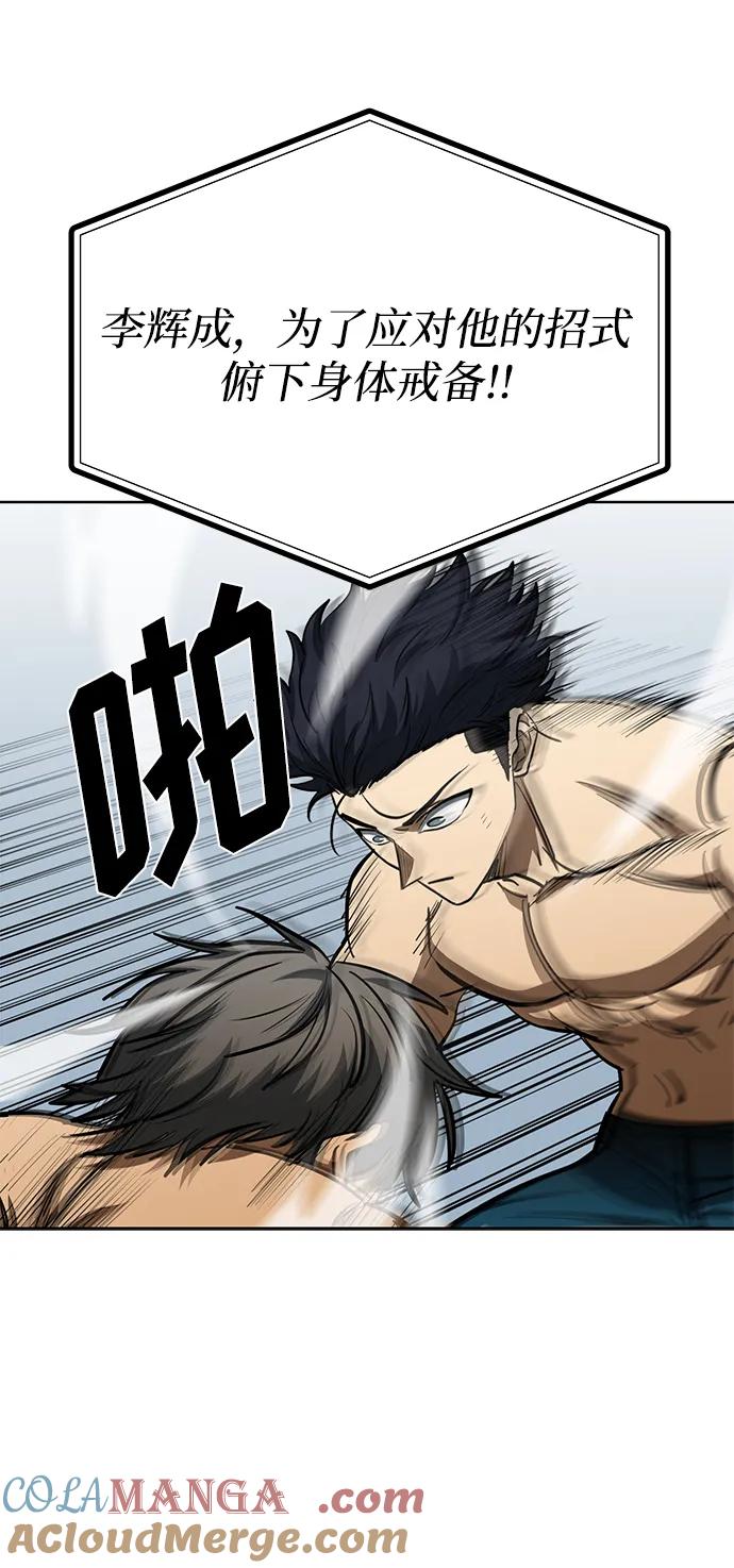 《八角笼的帝王》第77话 第31页