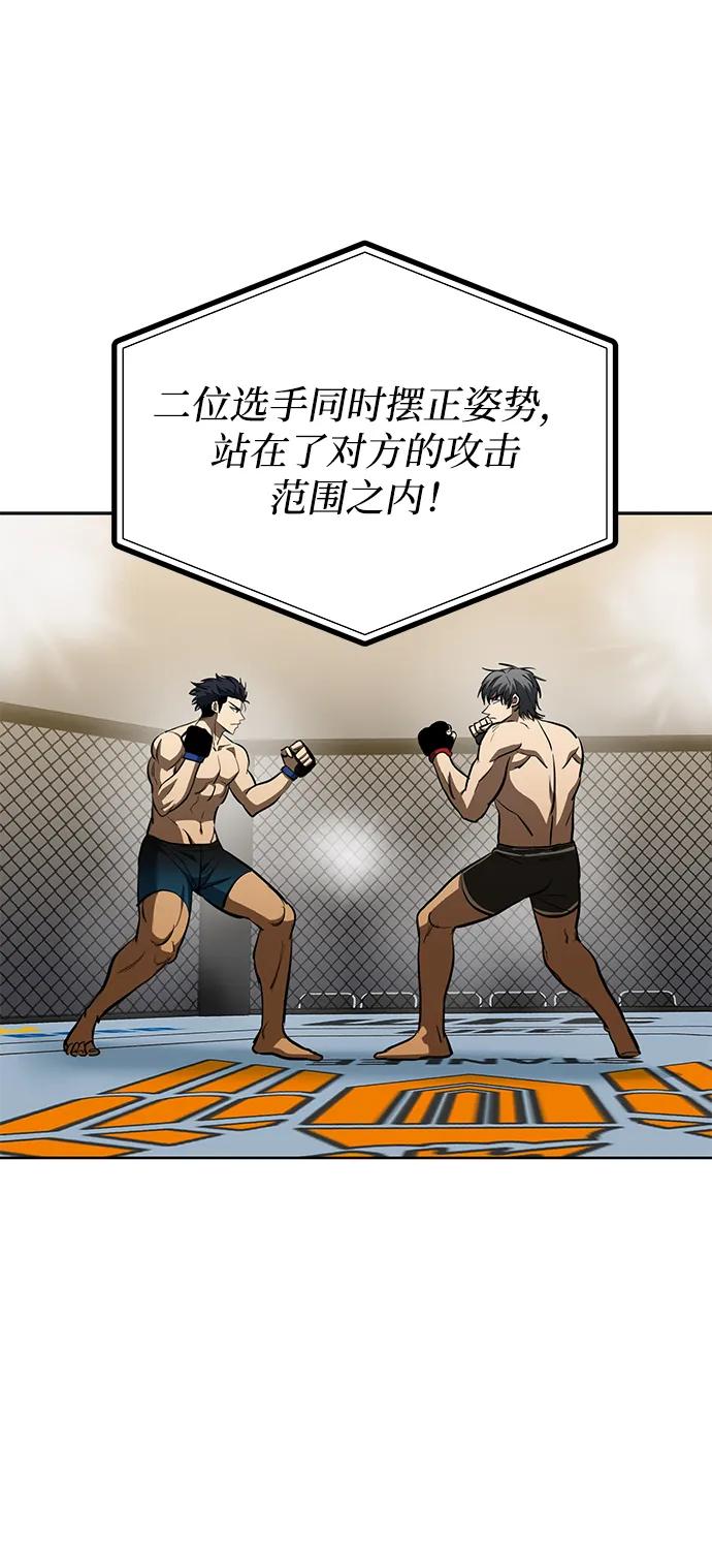 《八角笼的帝王》第77话 第54页