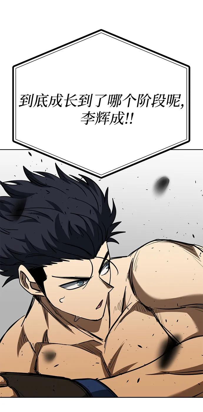 《八角笼的帝王》第77话 第68页
