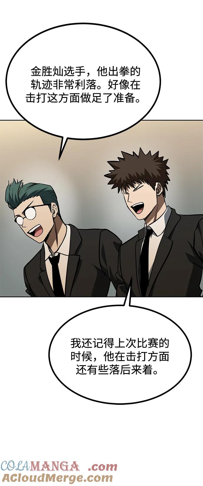 《八角笼的帝王》第77话 第10页