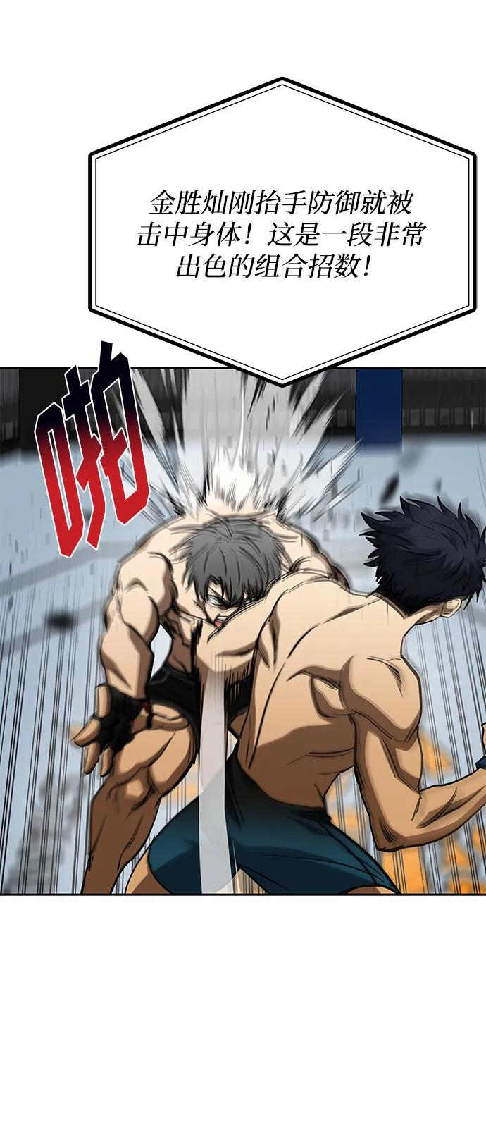 《八角笼的帝王》第77话 第24页