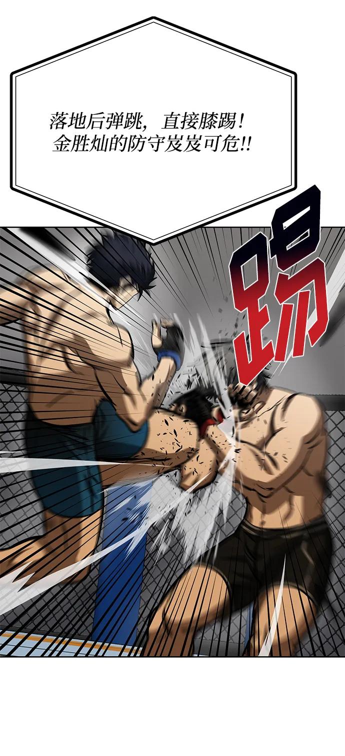 《八角笼的帝王》第77话 第21页