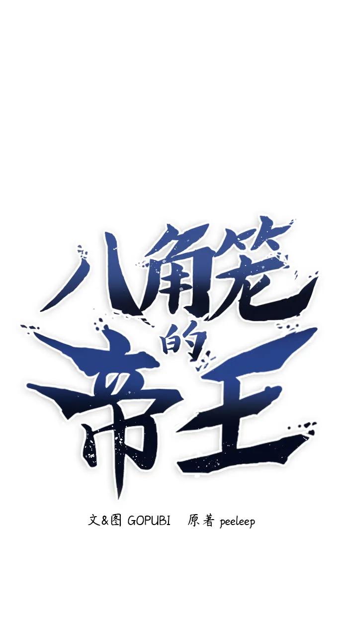 《八角笼的帝王》第77话 第2页